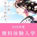 学研WILL学園「無料スプリングスクール」3/17-19 画像