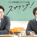 藤岡真威人、乃木坂46井上和の“恋の相手”役に決定 ドラマ「スプリング！」追加キャスト解禁 画像