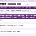 「京都市学校部活動及び地域クラブ活動推進方針」案についての意見募集