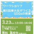 高校生対象ワークショップ「東大生がつくるSDGsの授業」3/23 画像