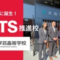 大阪学芸高等学校「IELTS推進校」に認定