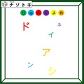 「じゅんによめ？」色が重要！解けるかな？【難易度LV.2クイズ】 画像