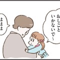 「お父さん、その人達は誰ですか？」役所勤めの誠実な夫とパパっ子の娘。毎日が“普通”に穏やかに繰り返されていたハズだったのに…【わたしは家族がわからない ＃１】 画像