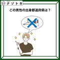 「男性の出身都道府県はどこ？」吹き出しで言っていることが重要！！【難易度LV.3クイズ】 画像