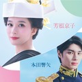 芳根京子、木曜劇場初主演で本田響矢と夫婦役「波うららかに、めおと日和」ドラマ化決定 画像