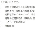 大学入学共通テスト2026、今後のおもなスケジュール