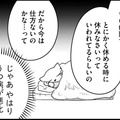 仕事はできているのに「家ではずっと横に」なっている娘【家族もうつを甘くみてました ＃拡散希望＃双極性障害＃受け入れる＃人生　＃16】 画像