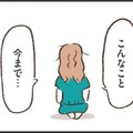 朝になっても帰宅していない夫。「こんなこと今までなかったのに」メッセージは既読にすらなっていないし、電話は不通【わたしは家族がわからない ＃13】