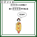 クイズです！「和服の女性がしたいことは？」ハテナマークに入る言葉を想像してね【難易度LV.2・甘口】 画像