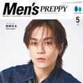 Travis Japan松田元太「Men’s PREPPY」表紙に登場 健康管理方法語る 画像