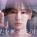 子役・倉田瑛茉「あなたを奪ったその日から」出演決定 “北川景子が見つめる”ポスタービジュアルも解禁 画像