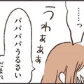 「パパ、パパ、うるさい！」泣き叫ぶ娘に、思わず怒鳴ってしまった。夫が今どこにいるのか考えるのが怖い…【わたしは家族がわからない ＃23】