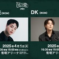 iKON・JU-NE、DK、MADEIN、May J.ら一夜限りの集結 音楽とファッションの祭典「LANDCON 2025」全出演者発表