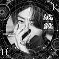 北山宏光、2ndアルバム「波紋-HAMON-」リリース決定 ライブでサプライズ発表＆ジャケ写3種公開【コメント】 画像