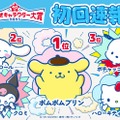 「2025サンリオキャラクター大賞」初回速報順位（C）’25 SANRIO （C）’25 JMA Co.,Ltd 著作（株）サンリオ