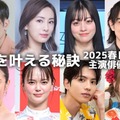 橋本環奈・志尊淳・北川景子・松田元太…春ドラマ主演俳優の“夢を叶える秘訣” 画像
