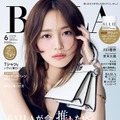 川口春奈、創刊24周年記念「BAILA」表紙飾る オールインワンで上品な肌見せ 画像