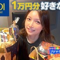 後藤真希が大絶賛！【カルディ】“超絶おすすめ”おやつスナック「食べてほしい！」 画像