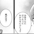 社会経験のない37歳の夢は「好きなことをして稼ぎたい」【年下くんと恋するアラフォー＃２】 画像
