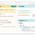 AI即時採点とフィードバック