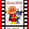 東京工芸大学「映画 それいけ！アンパンマン」展7/21まで 画像