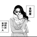 逃がさない!!全財産をだまし取った男、発見！【恋よりお金＃１】 画像
