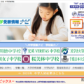 市進 中学受験情報ナビ