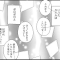 結婚直前のカレが、社内の新人を妊娠させた…【恋よりお金＃５】 画像