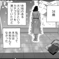 34歳、私だけ、また取り残されるの？【恋よりお金＃６】 画像