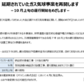 「延期されていたガス気球事業を再開します 」