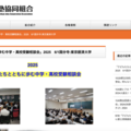 【中学受験】【高校受験】私立都立など66校参加「中学・高校受験相談会」6/1