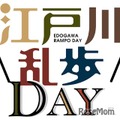 江戸川乱歩邸、リニューアル記念イベント5/18 画像