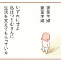 私の稼ぎを「たった40万の収入」と鼻で笑った夫。それでも、再び専業主婦にならざるをえなかった理由は？【夫の扶養からぬけだしたい＃３】 画像