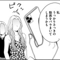 「初手は成功」復讐の始まりだ…【顔を盗られた女 ＃26】 画像