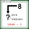 クイズです！「数字の８が変化して、言葉が現れる！」矢印がポイントです【難易度LV３.・中辛】 画像