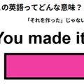 この英語ってどんな意味？「You made it! 」 画像
