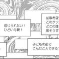 盗撮親子が「晒された迷惑行為」とは【SNS顔面加工やり過ぎ女＃35】 画像