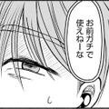 楽しいはずのオンラインゲーム。負けてしまったら、みんなに何言われるのか不安【アテナの卒業式#41】