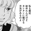 「絶対儲かるから！」ウザがられてパート退職【SNS顔面加工やり過ぎ女＃44】 画像