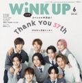 雑誌「WiNK UP」37年の歴史に幕 休刊号には木村拓哉ら99人から直筆メッセージ 画像