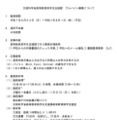 文部科学省高等教育局学生支援課 アルバイト募集について