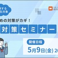 中高一貫校生向けオンライン「英検対策セミナー」5/9 画像