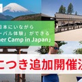 【夏休み2025】GLI、サマーキャンプ説明会を追加開催 画像