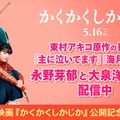 映画「かくかくしかじか」公開記念特集（C）東村アキコ／集英社 （C）2025 映画「かくかくしかじか」製作委員会