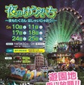 夜の遊園地「のんほいパーク」5月限定で夜間開放 画像
