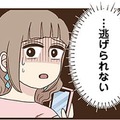 毎日のように届く友人からの“おねだり”。ついに20万円のバックまで、こんなの無理…【裏アカ妻 ＃14】 画像