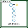 クイズです！「時計が表す言葉は？」ちょっと難しいかな？【難易度LV４.・辛口】 画像