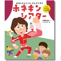 絵本「ホネキンシアター」