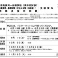 国家公務員、一般職（高卒・社会人）受験案内を公表 画像