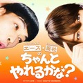 バッテリィズ・エース＆timelesz猪俣周杜、天然コンビがロケに挑戦「エース・周杜の“ちゃんとやれるかな？”」放送決定 画像